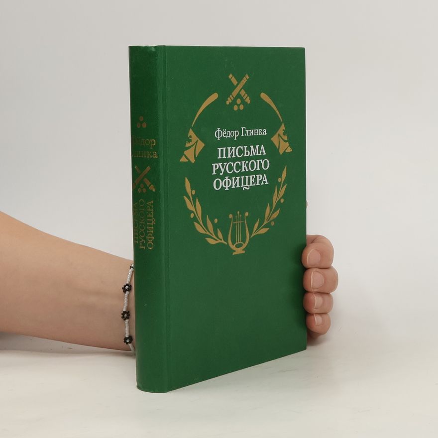 Фёдор Глинка  Письма русского офицера
