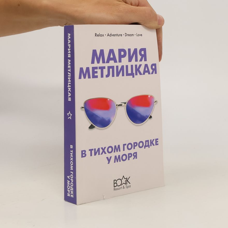 Mariya Metlitskaya В тихом городке у моря