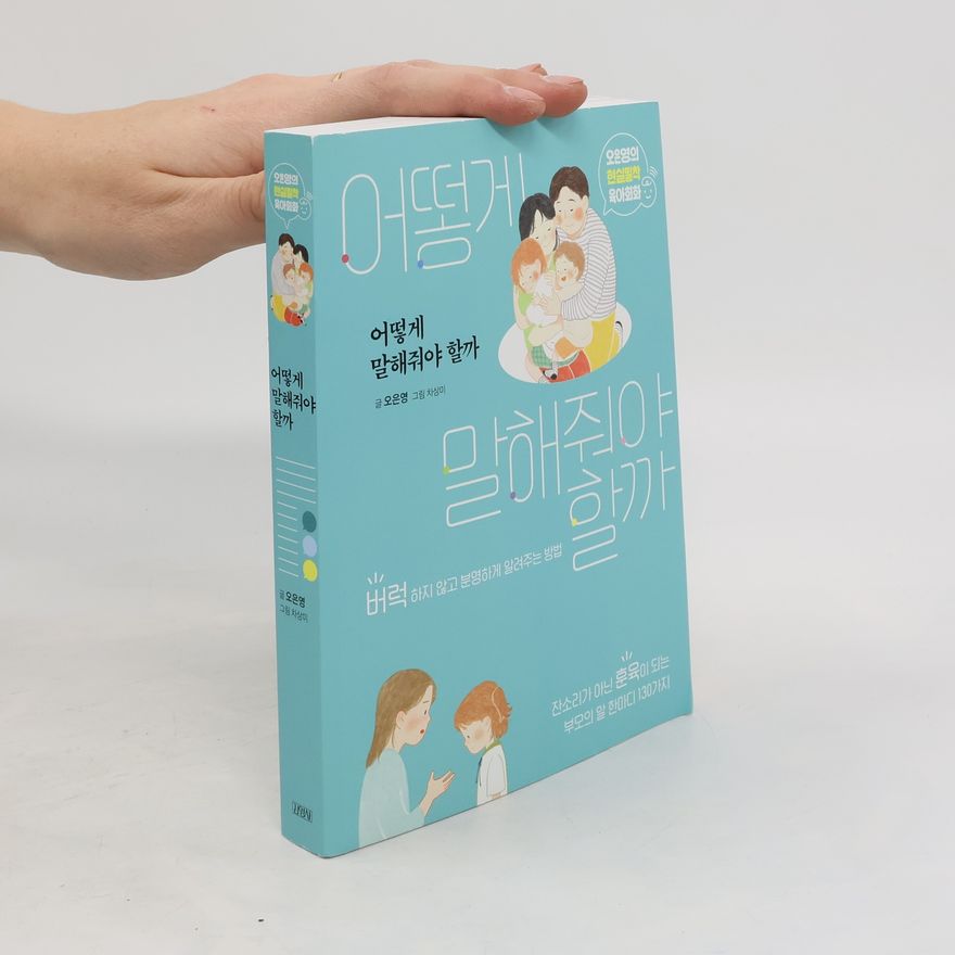 오은영 어떻게 말해줘야 할까