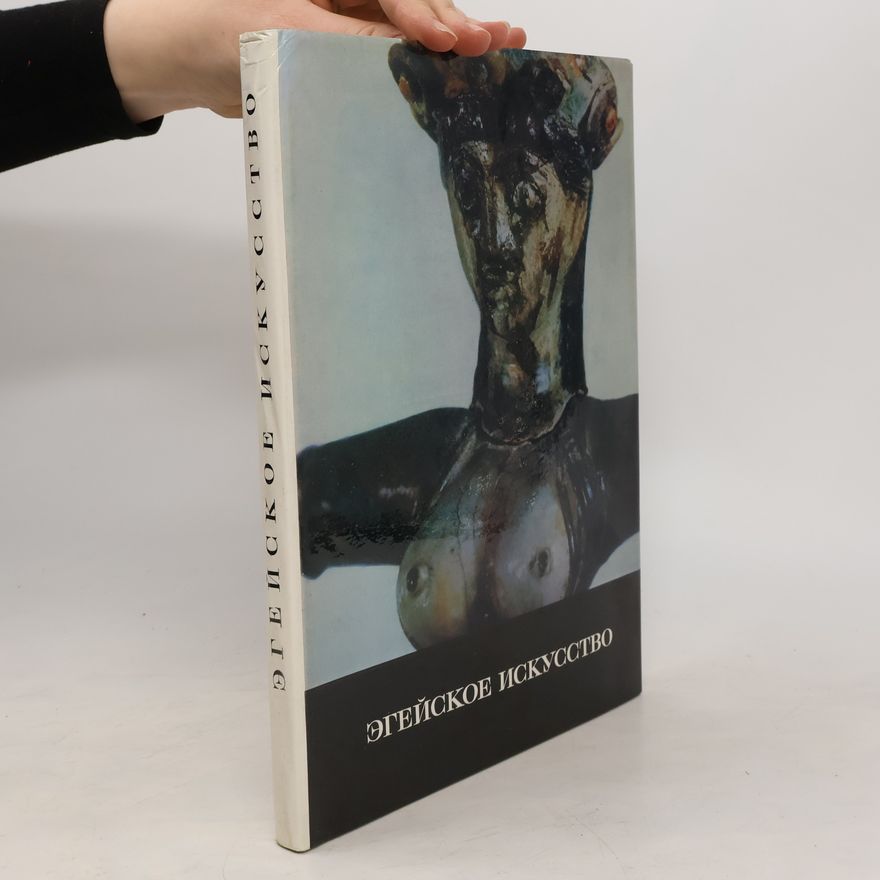 Autorenkollektiv Эгейское искусство. EHgejjskoe iskusstvo