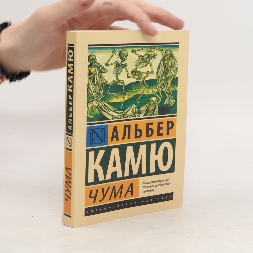 Albert Camus Альбер Камю. Чума