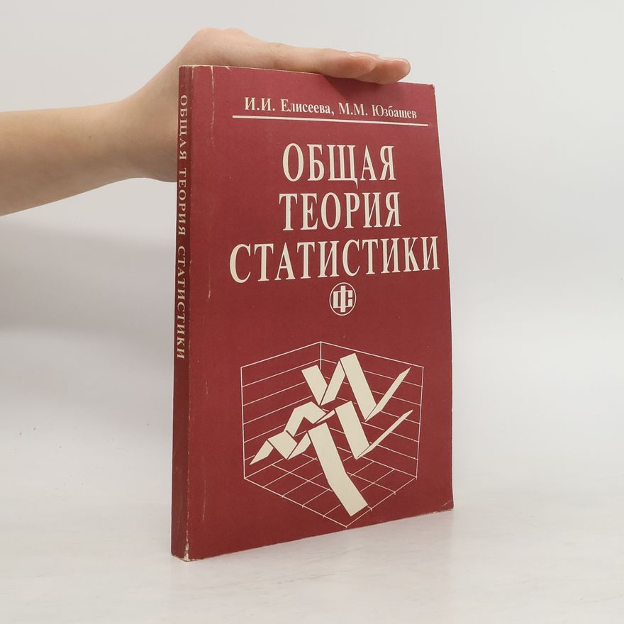 Mihail Mihajlovič Juzbašev Общая теория статистики