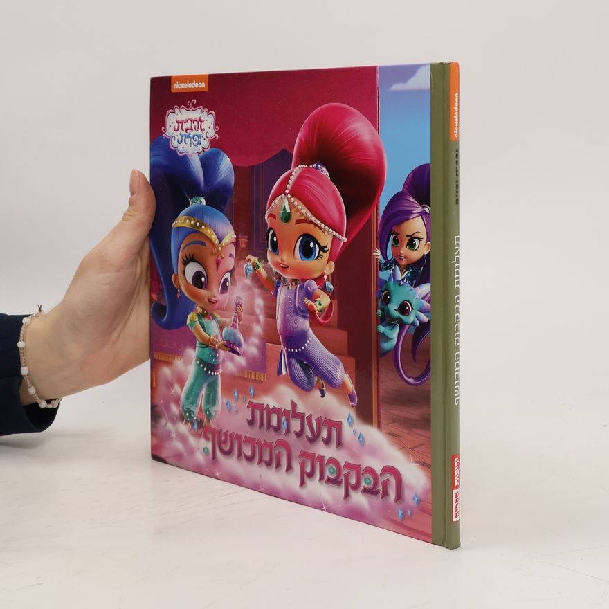 Ymari Tilworth תעלומת הבקבוק המכושף