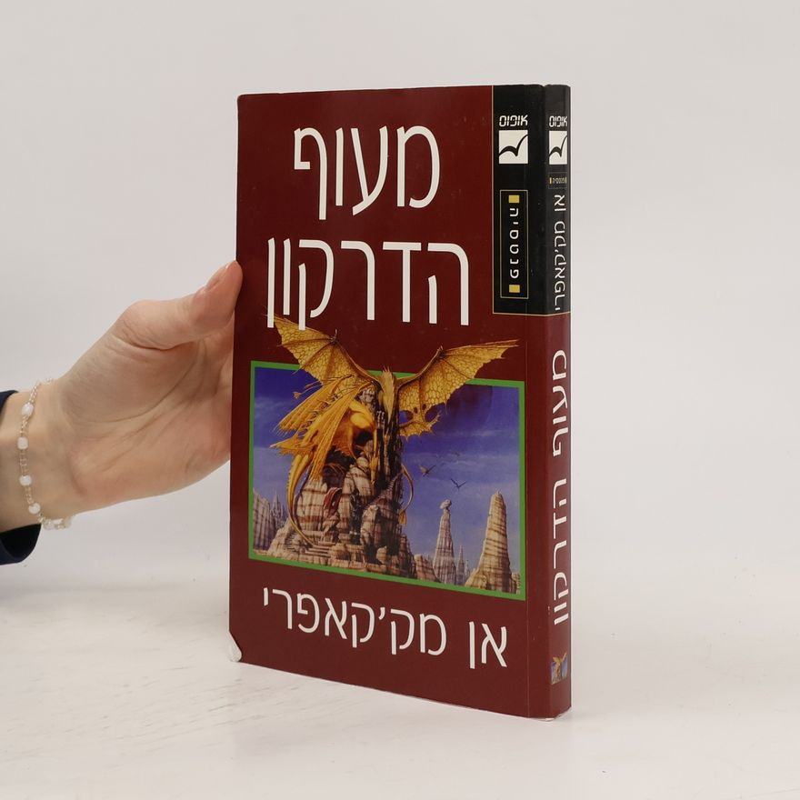 Anne McCaffrey מעוף הדרקון