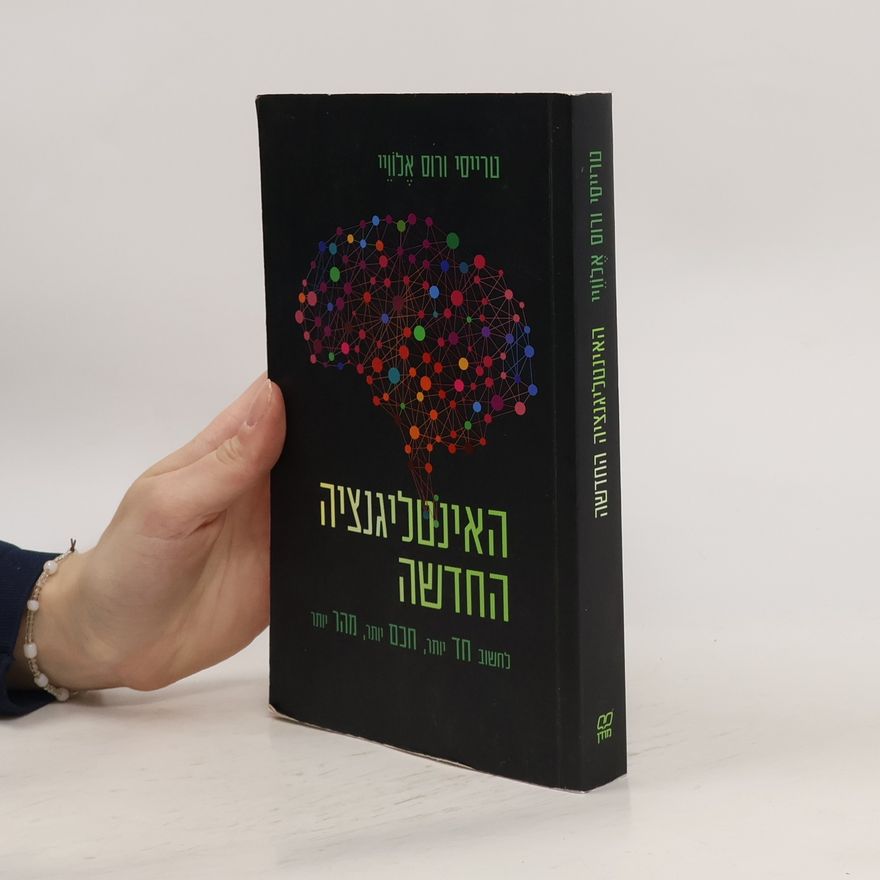 Ross Aloway האינטליגנציה החדשה