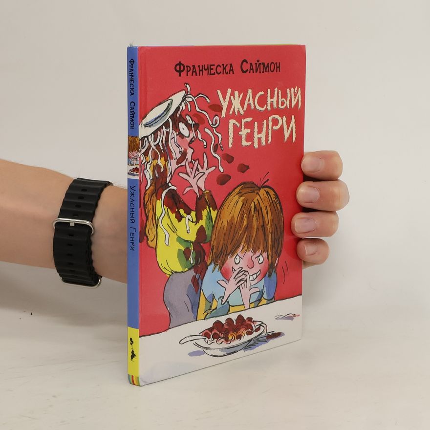 Francesca Simon Ужасный Генри