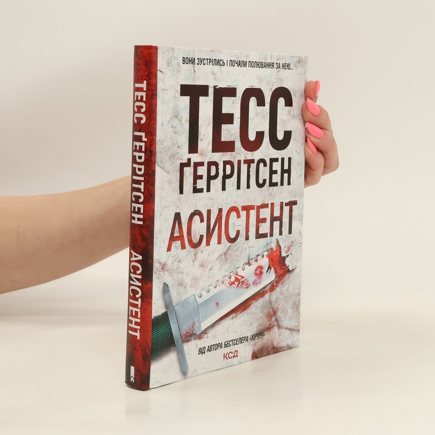 Tess Gerritsen Aсистент