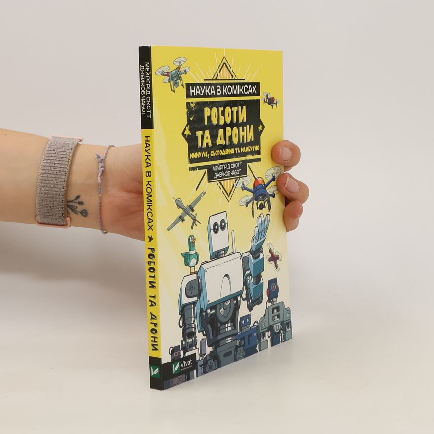 Autorenkollektiv Наука в коміксах. Роботи та дрони. Минуле, сучасне і майбутнє