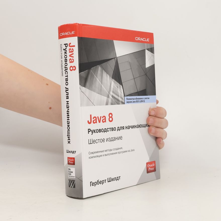 Kolektiv autorů Java 8 Руководство для начинающих