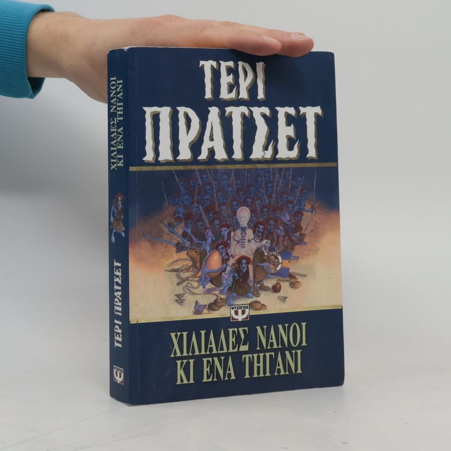 Terry Pratchett Xιλιαδες νανοι κι ενα τηγανι