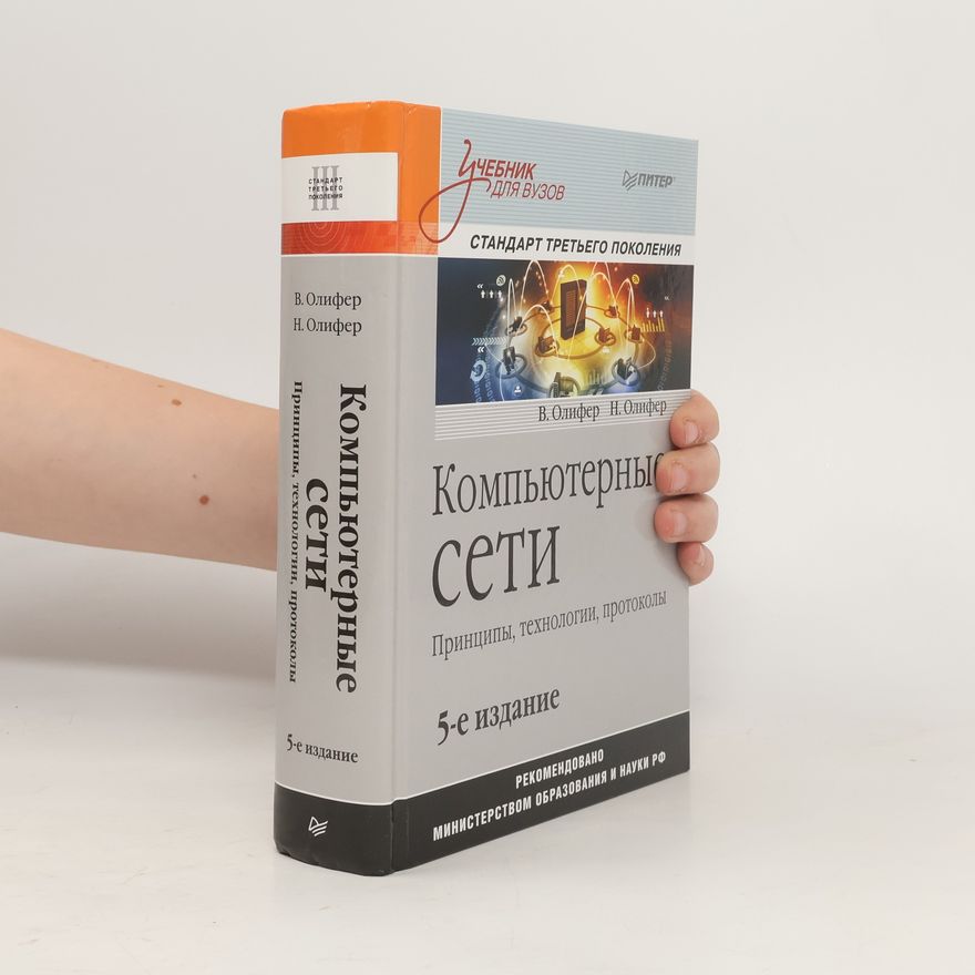 Various authors Компьютерные сети