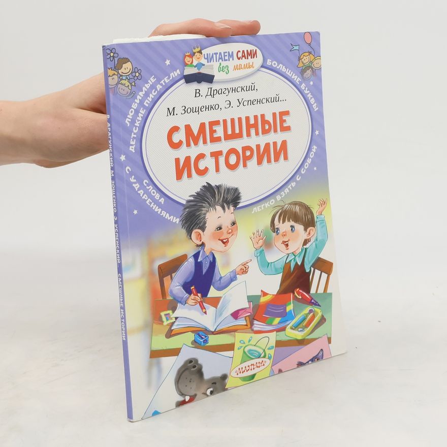 Eduard Nikolaevich Смешные истории