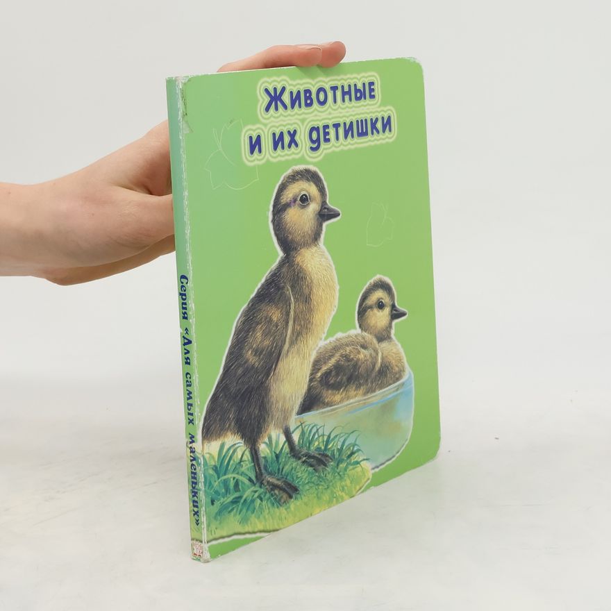 Autores varios Животные и их детишки