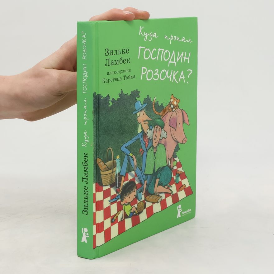 Silke Lambeck Куда пропал господин Розочка?