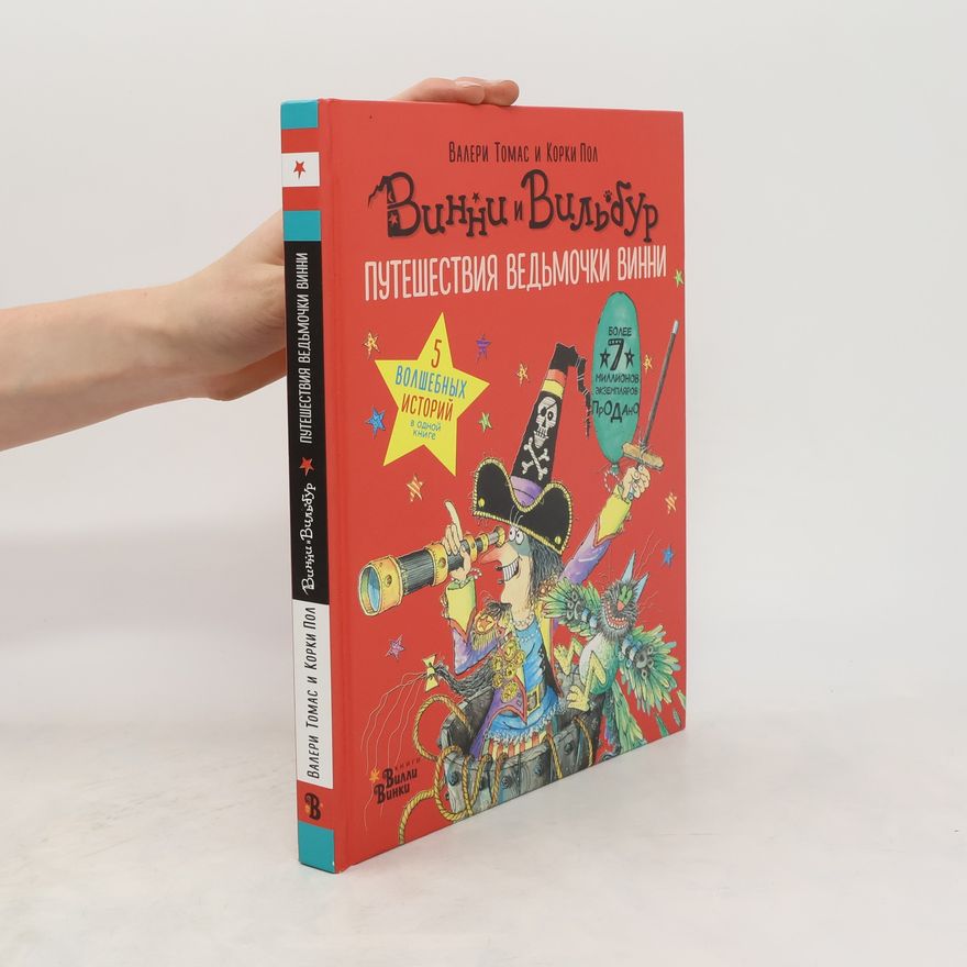 Hamish Vigne Christie Paul Винни и Вильбур. Путешествия ведьмочки Винни