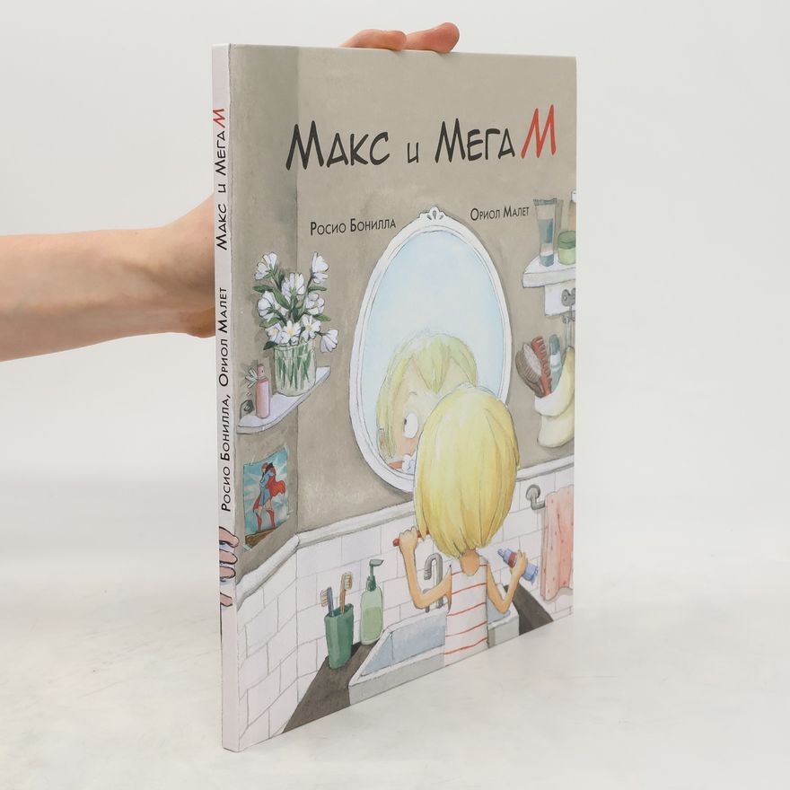Росио Бонилла Макс и МегаМ
