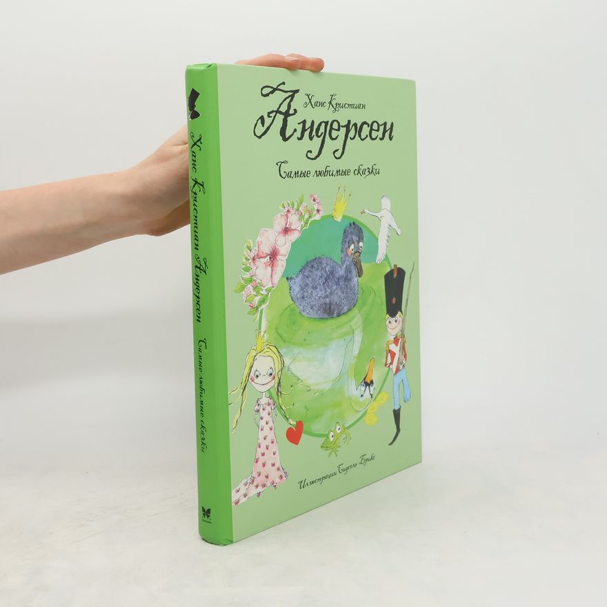 Hans Christian Andersen Самые любимые сказки