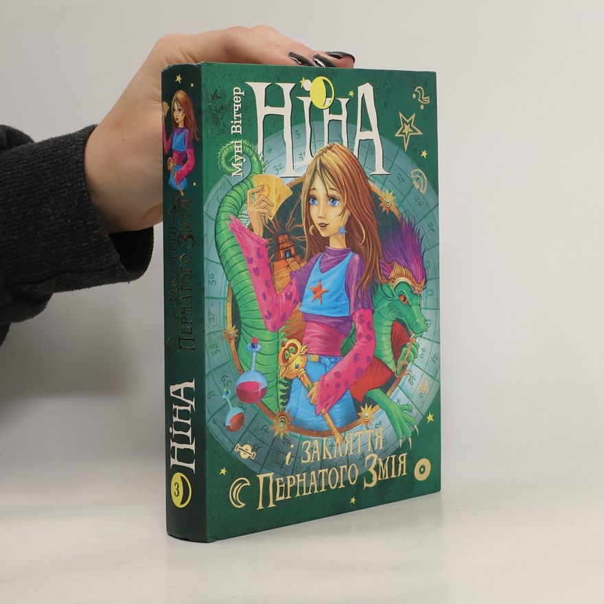 Moony Witcher Нина и заклятье Пернатого Змея 3