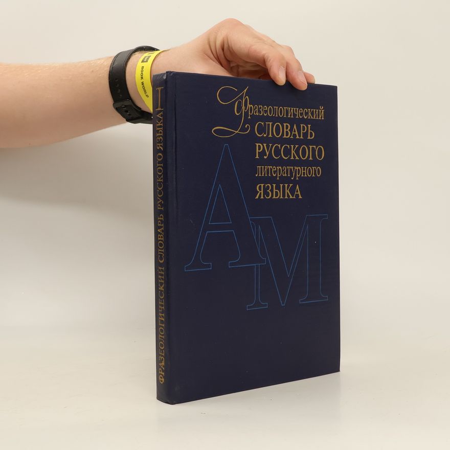 Autorenkollektiv Фразеологический словарь русского литературного языка 1 A-M