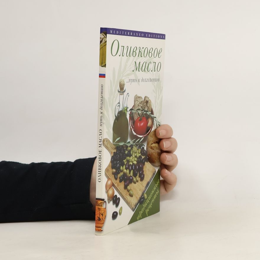 Kolektiv autorů Оливковое масло ...путь к долголетию