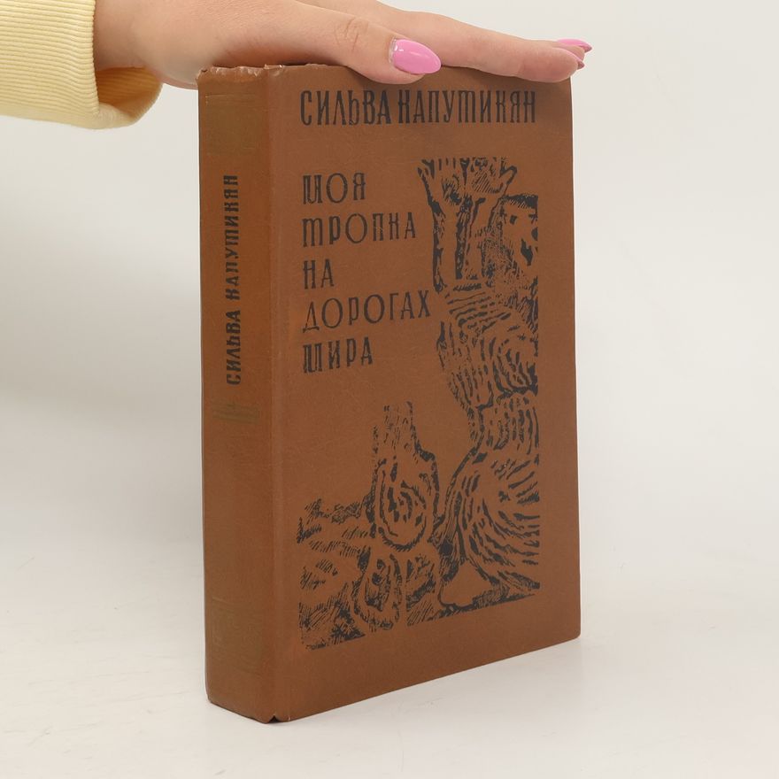Silva Kaputikjanová Моя тропка на дорогах мира