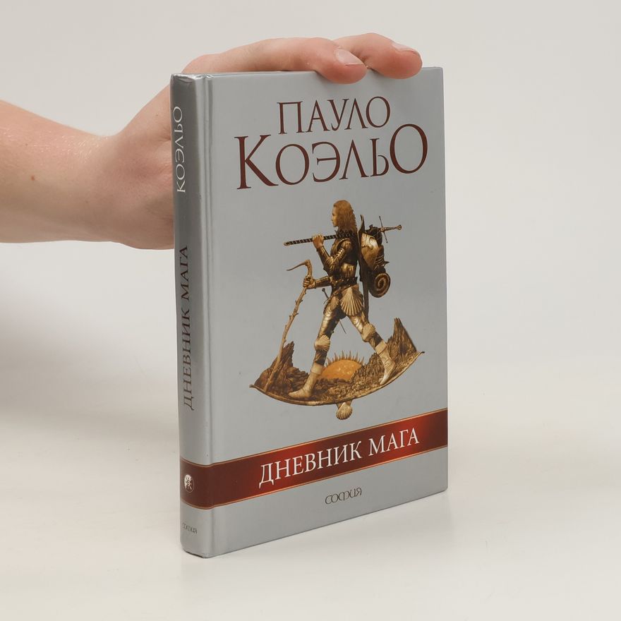 Paulo Coelho Дневник мага