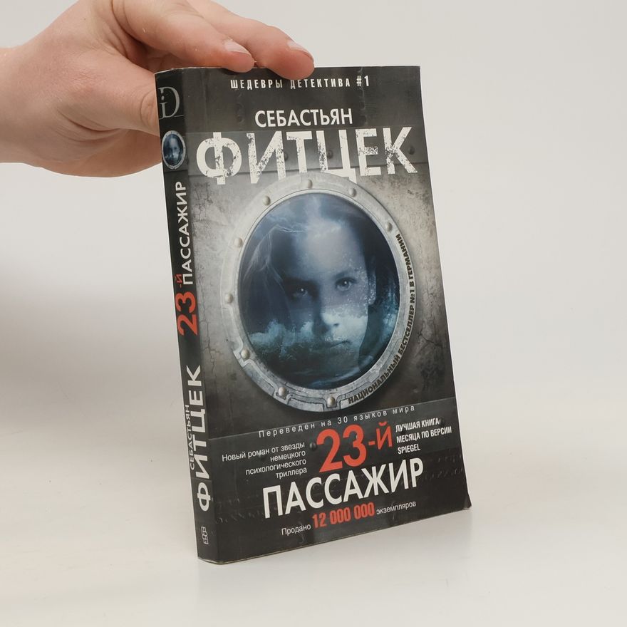 Sebastian Fitzek Двадцать третий пассажир