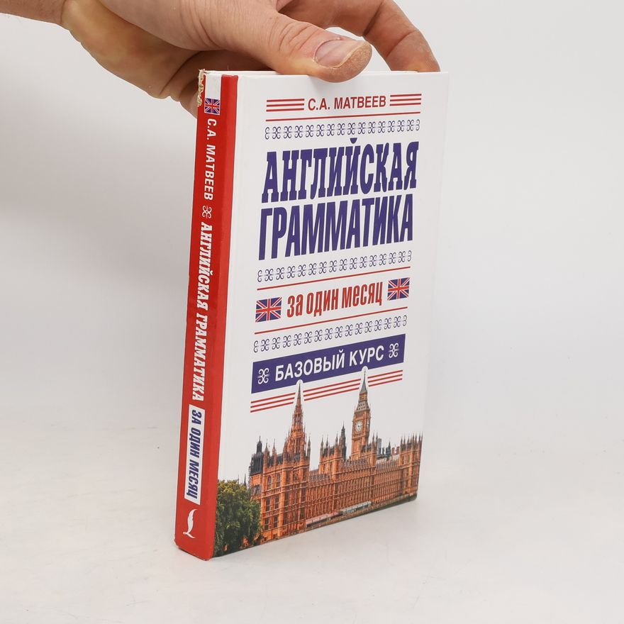 M.S. Aleksandrovich  нглийская грамматика за один месяц, Базовый курс