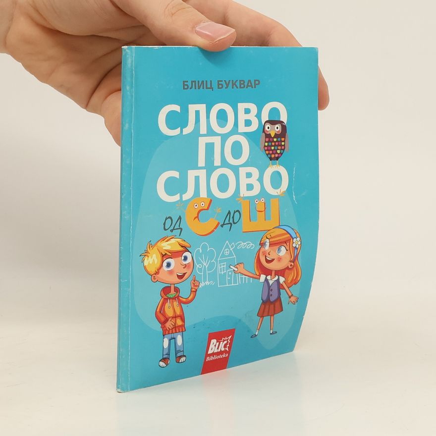 Autorenkollektiv Слово по слово од С до Ш