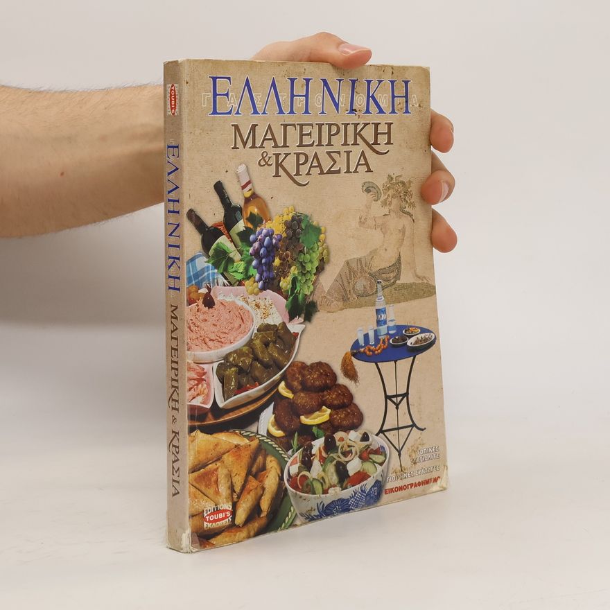 Autorenkollektiv Μαγειρική & Κρασιά