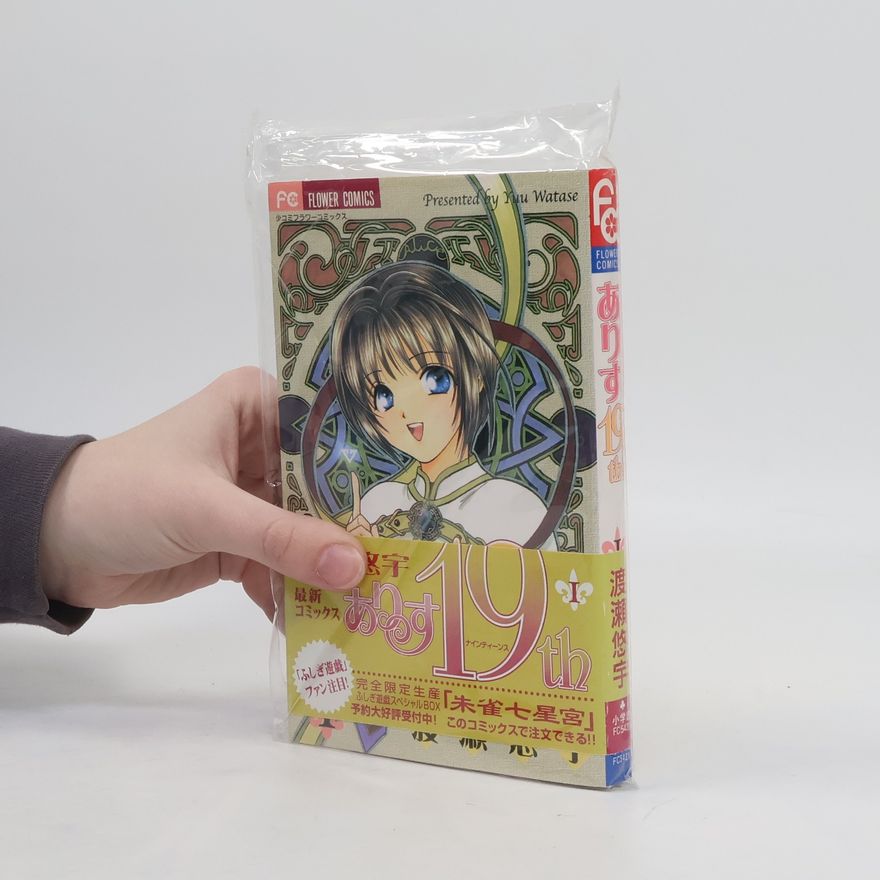 Yuu Watase ありす19th 1
