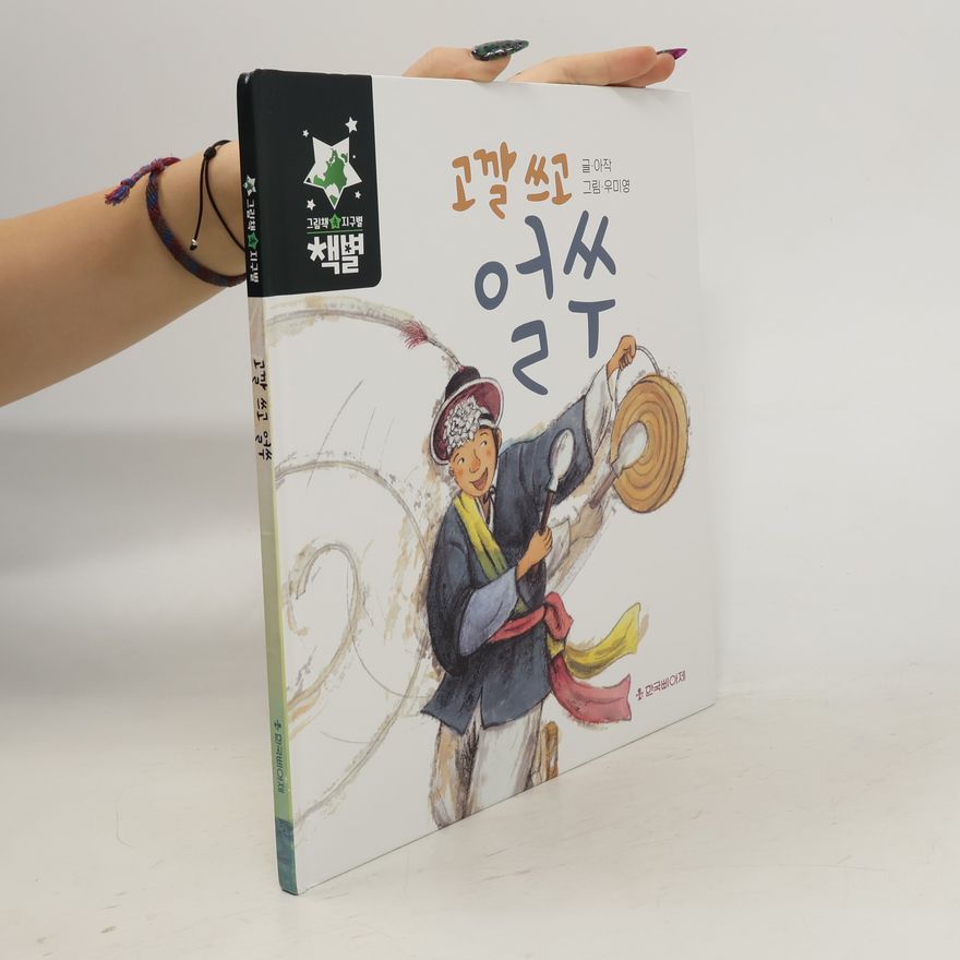 Woo Mi-young 고깔 쓰고 얼쑤
