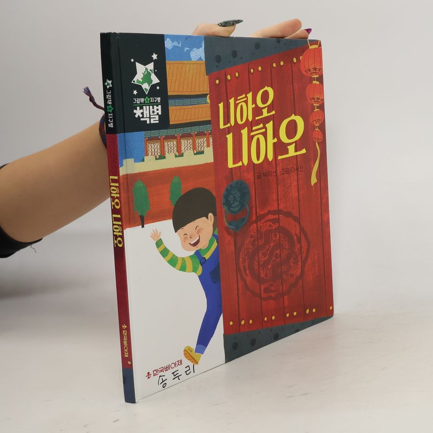 Autorenkollektiv 니하오 니하오