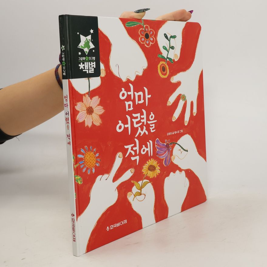 Autorenkollektiv 엄마 어렸을 적에