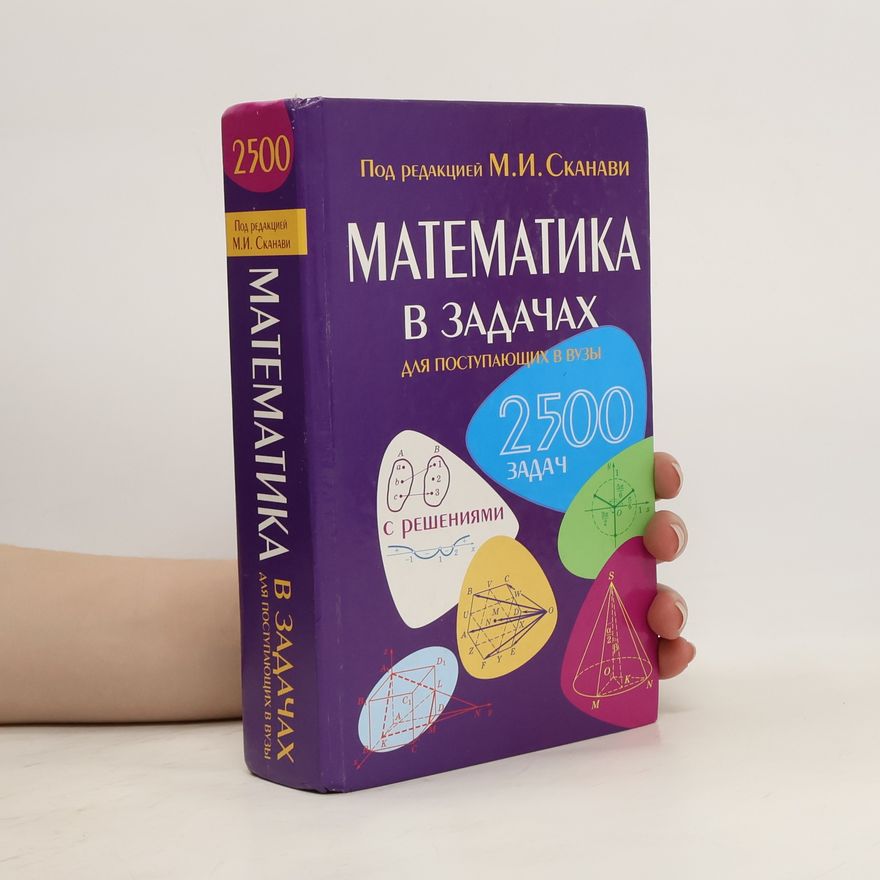 M. I. Scanavi Математика в задачах