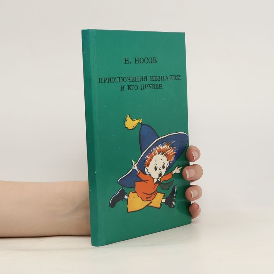 Nikolai Nossow Приключения Незнайки и его друзей