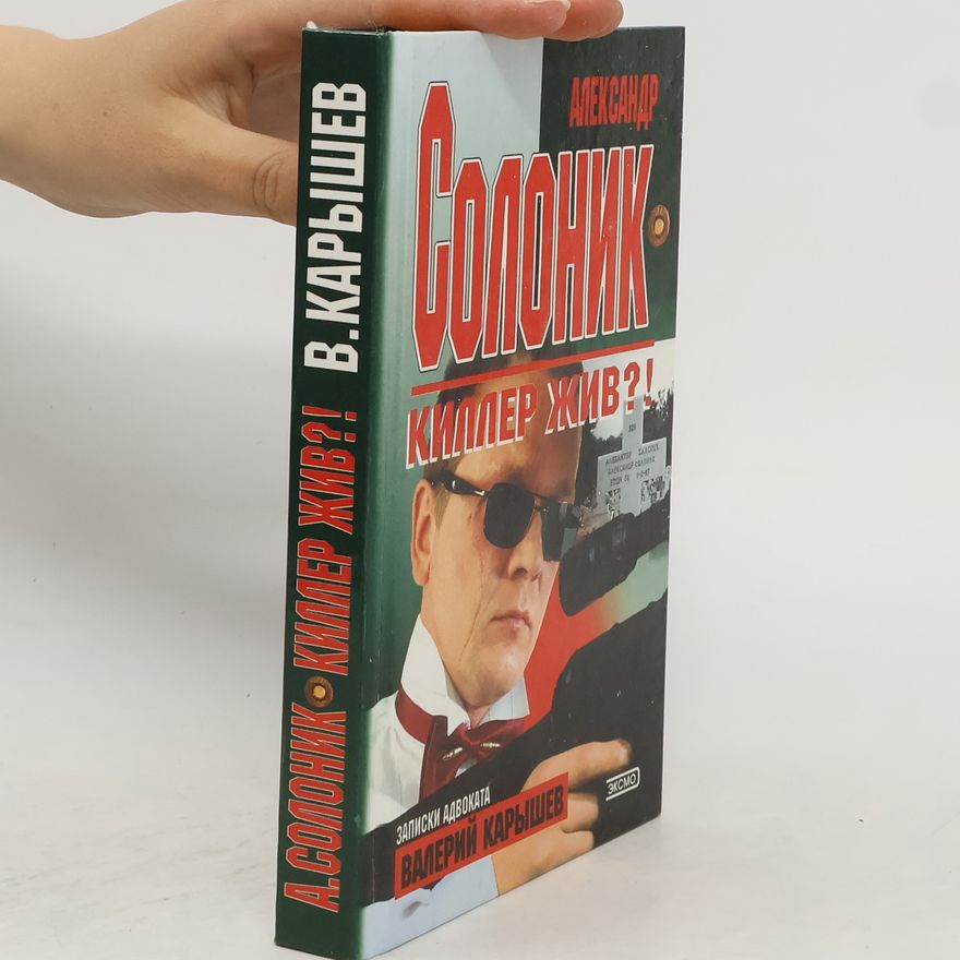 Valeriĭ Karyshev Александр Солоник. Киллер жив?! Aleksandr Solonik. Killer zhiv?!
