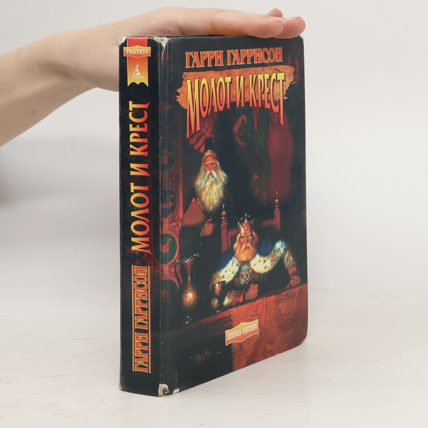 Harry Harrison Молот и Крест
