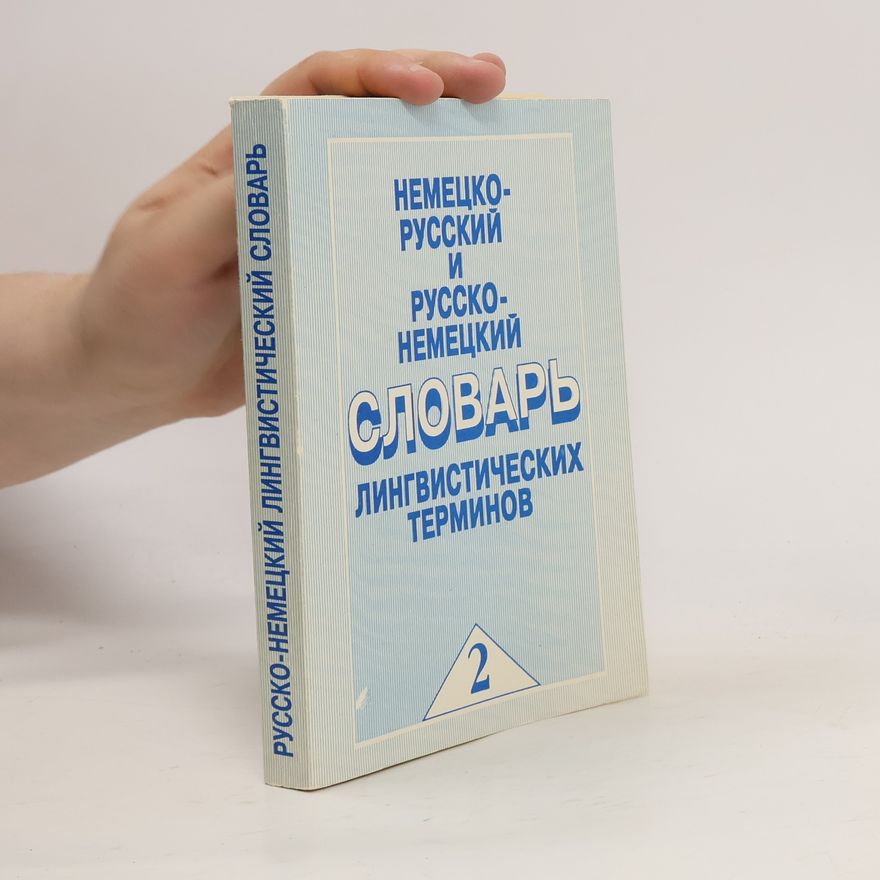 Дмитрий Олегович Добровольский Немецко-русский и русско-немецкий словарь 2