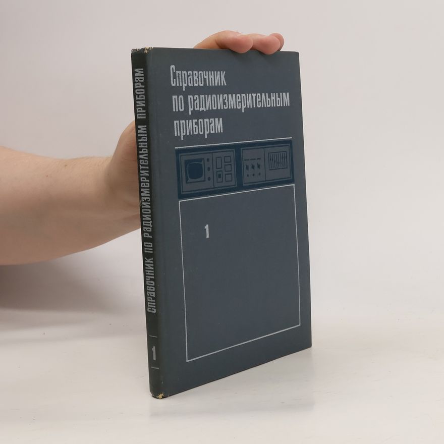 Various authors Справочник по радиоизмерительным приборам 1