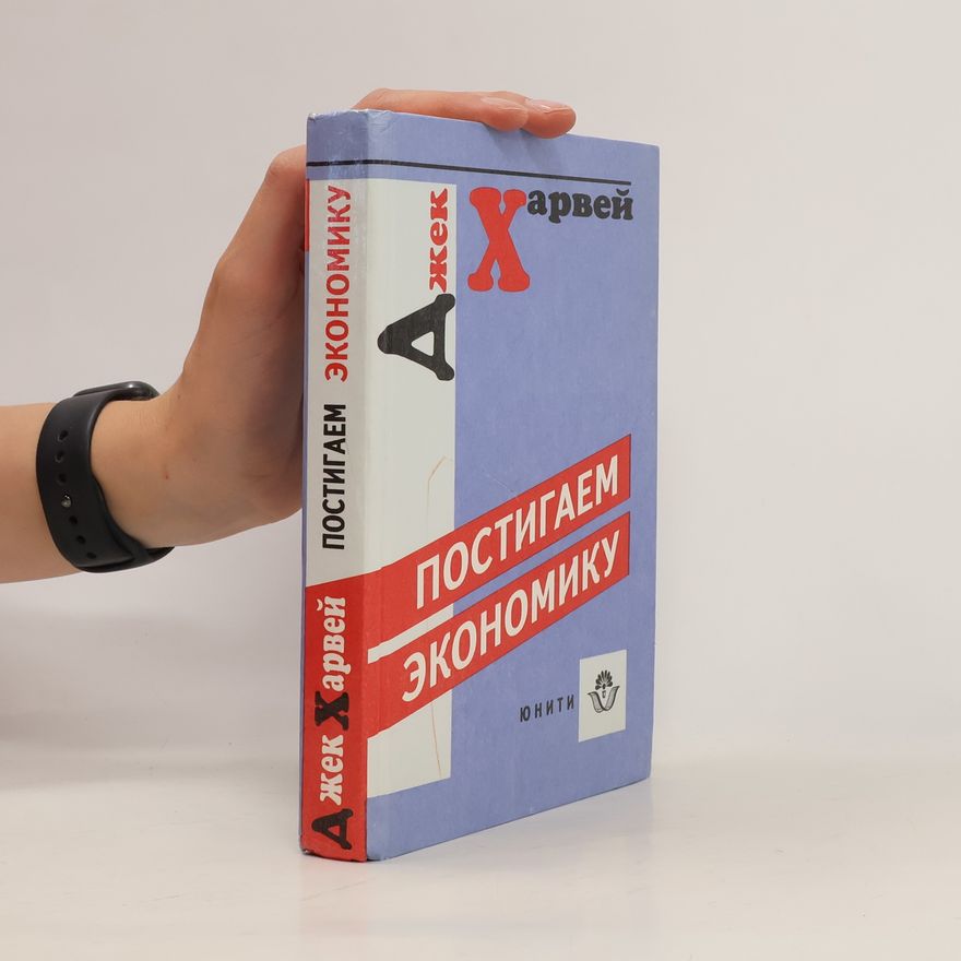Ian Rankin Постигаем экономику