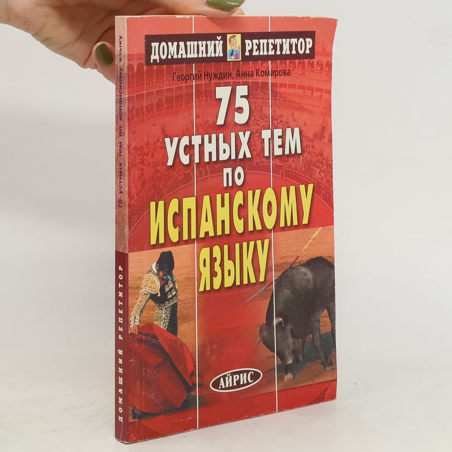 Gueorgui Nuzhdin 75 ustnykh tem po ispanskomu iazyku