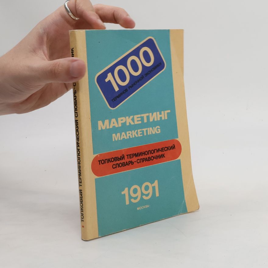 Autorenkollektiv Маркетинг, Marketing