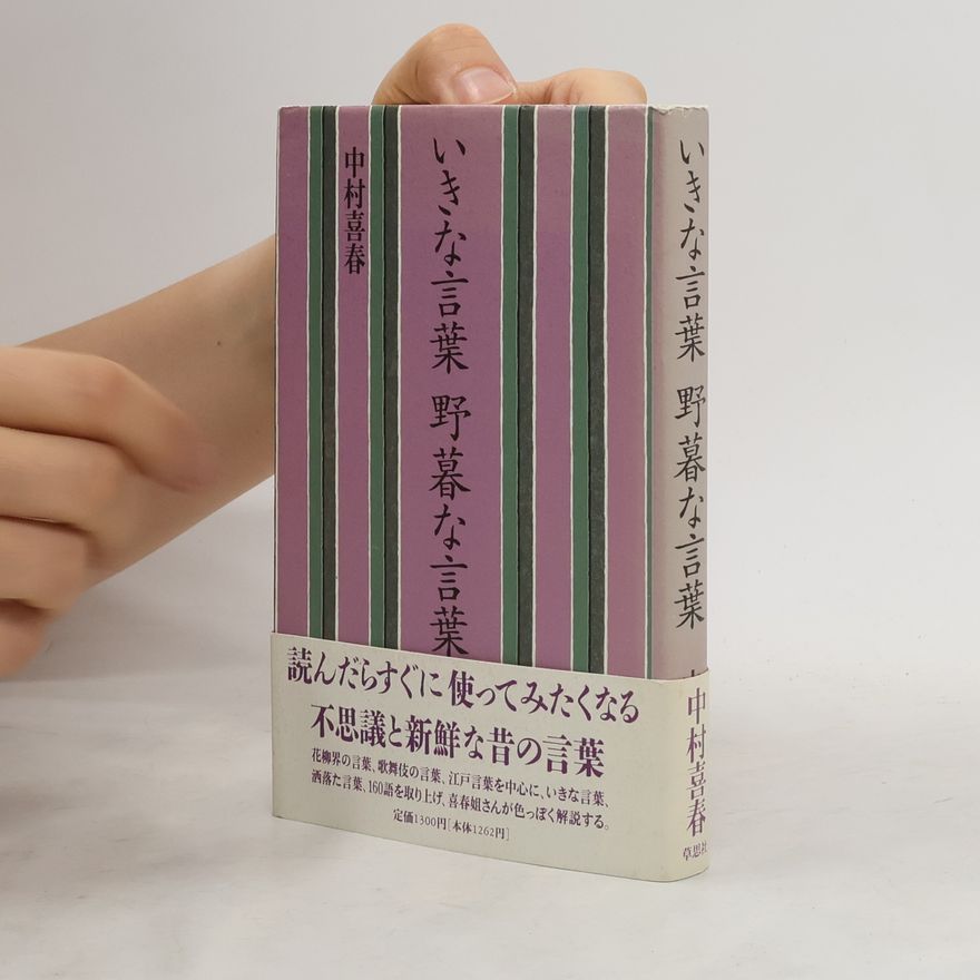 Kiharu Nakamura いきな言葉野暮な言葉