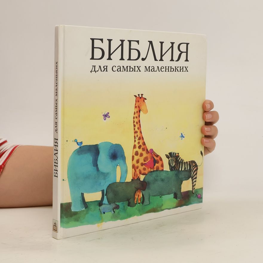 Российское Библейское Общество Библия для самых маленьких