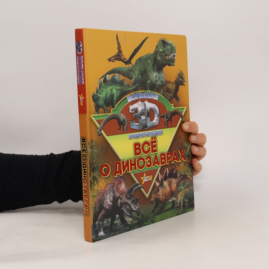 Collectif d'auteurs Всё о динозаврах