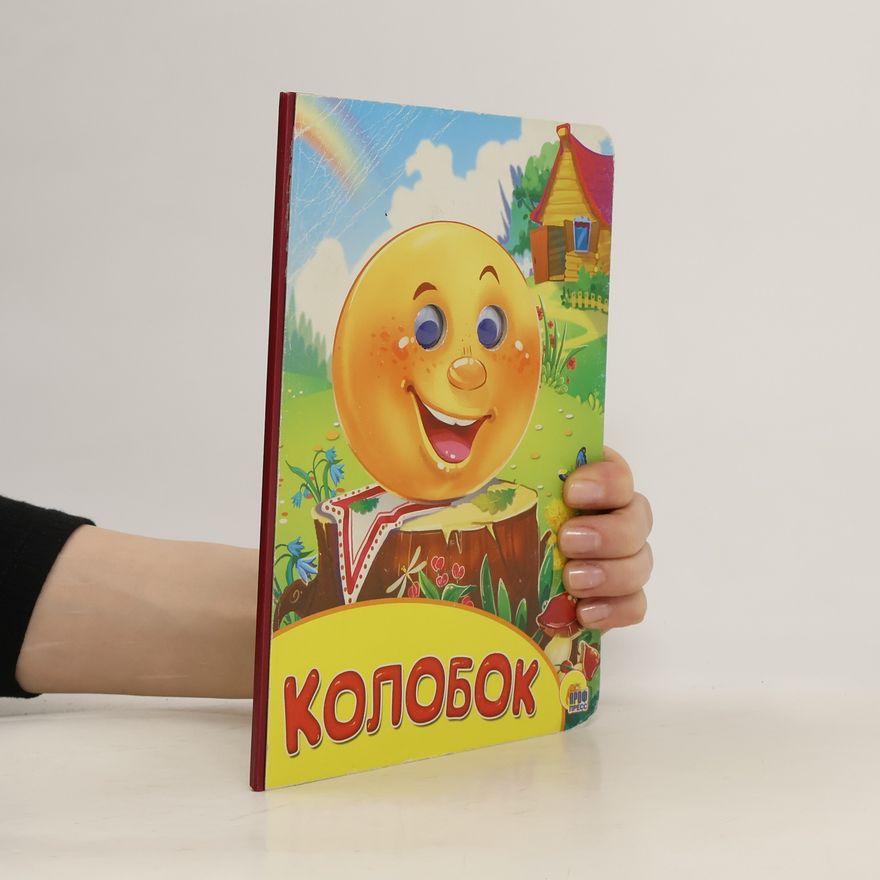 Анна Вронская Колобок