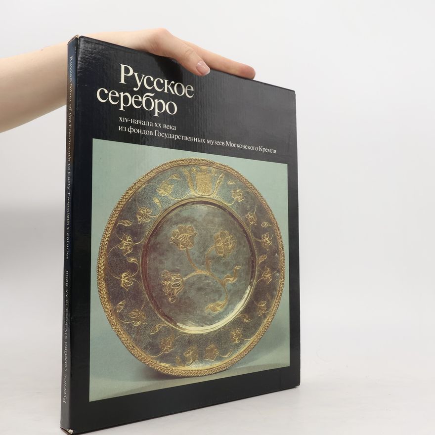 Collectif d'auteurs Русское серебро XIV-начала хх века из фондов Государственных музеев Московского Кремля