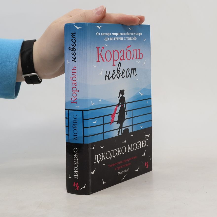 Jojo Moyes Korabl' nevest