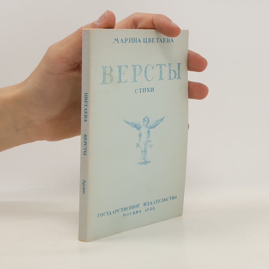 Marina Cvetaeva Версты. Стихи